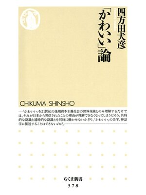 cover image of 「かわいい」論